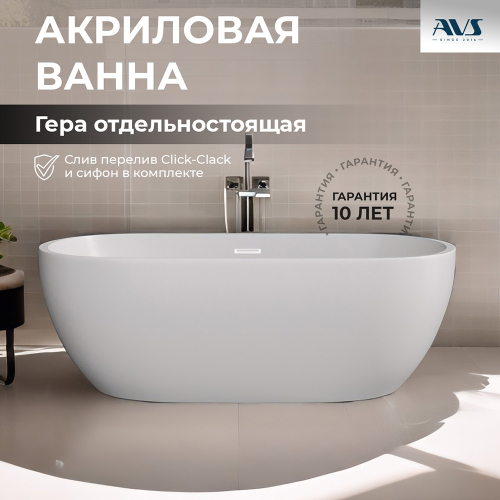 Акриловая ванна AVS Гера2 170x80 белая с донным клапаном Акриловая ванна AVS Гера2 170x80 белая с донным клапаном