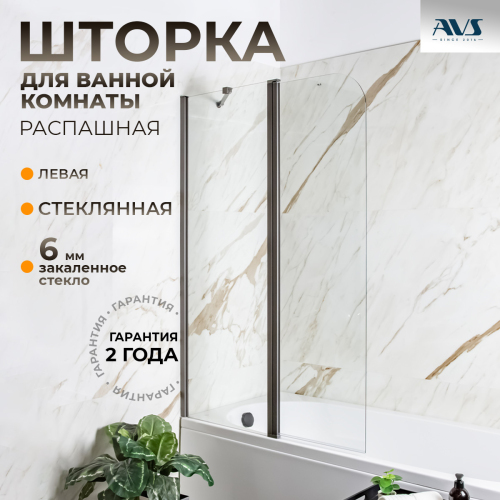 Шторка на ванну AVS Асти Дуо 100 см левая профиль оружейная сталь, прозрачное стекло Шторка на ванну AVS Асти Дуо 100 см левая профиль оружейная сталь, прозрачное стекло