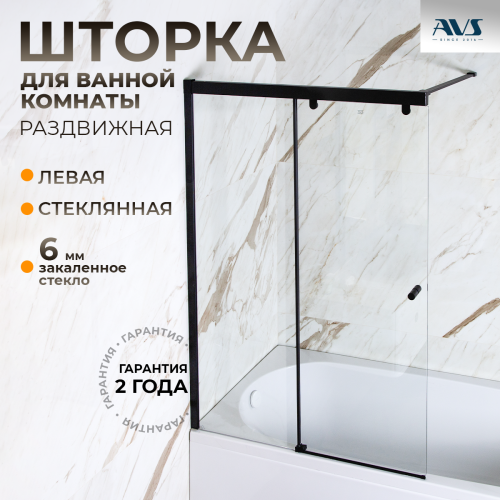 Шторка на ванну AVS Перла 100 L профиль черный матовый, стекло прозрачное Шторка на ванну AVS Перла 100 L профиль черный матовый, стекло прозрачное