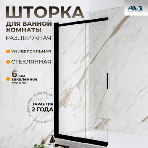 Шторка на ванну AVS Слайдер Плюс 80 профиль черный, стекло прозрачное Шторка на ванну AVS Слайдер Плюс 80 профиль черный, стекло прозрачное
