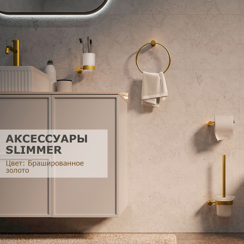 Комплект акссесуаров Slimmer брашированное золото Комплект акссесуаров Slimmer брашированное золото