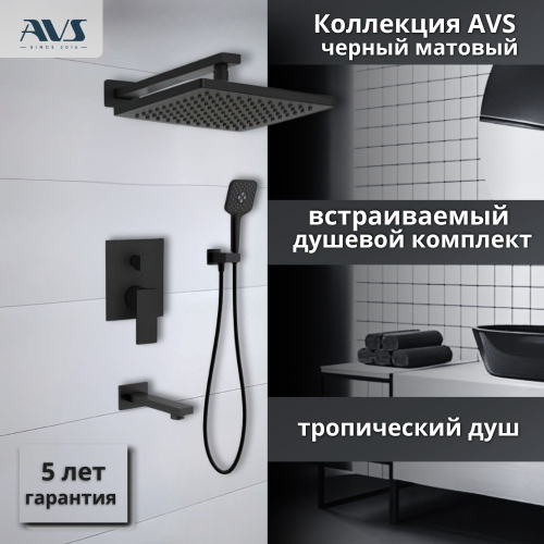 Душевой комплект AVS Cube 4в1черный матовый
