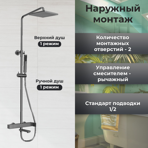 Душевая стойка AVS Cube оружейная сталь Душевая стойка AVS Cube оружейная сталь