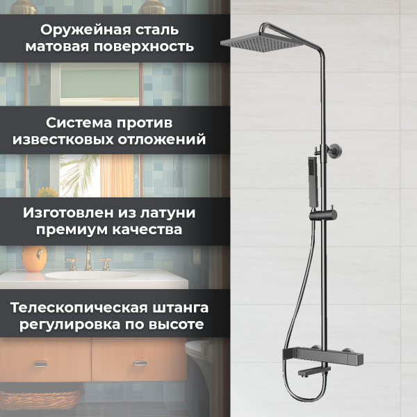 Душевая стойка AVS Cube оружейная сталь Душевая стойка AVS Cube оружейная сталь