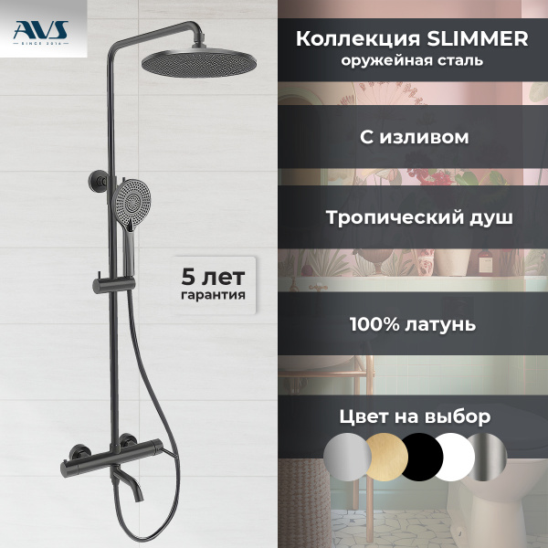 Душевая стойка AVS Slimmer оружейная сталь Душевая стойка AVS Slimmer оружейная сталь