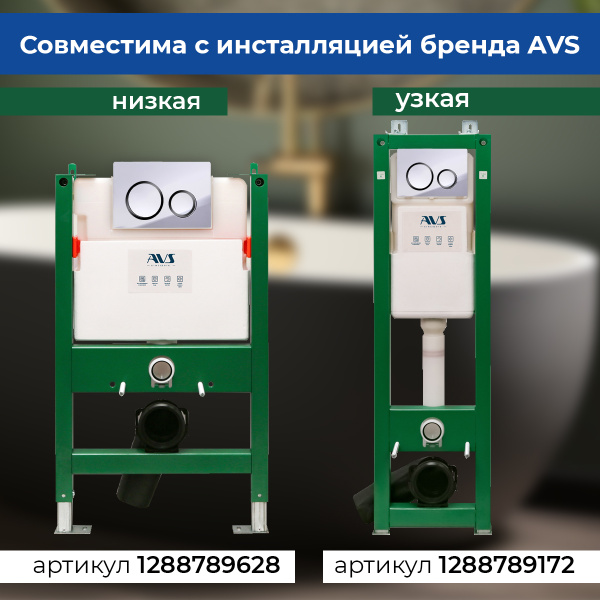 Клавиша смыва AVS хром / черная, для узкой и низкой инсталляции Клавиша смыва AVS хром / черная, для узкой и низкой инсталляции