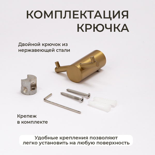 Крючок AVS Slimmer брашированное золото двойной